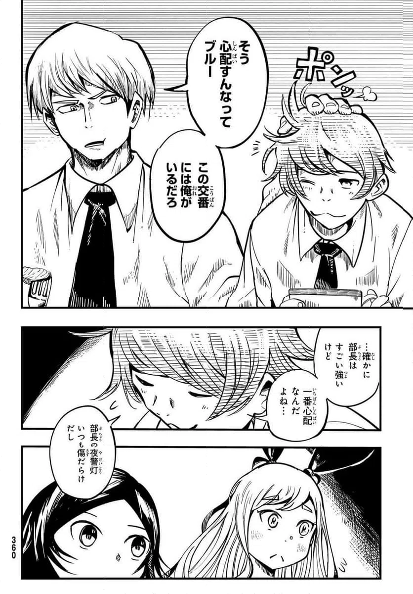 ページ 16 — 第8話