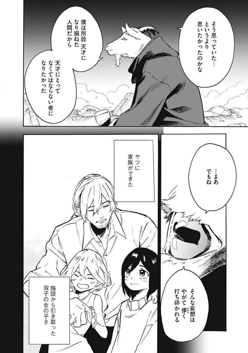 ページ 4 — 第19話