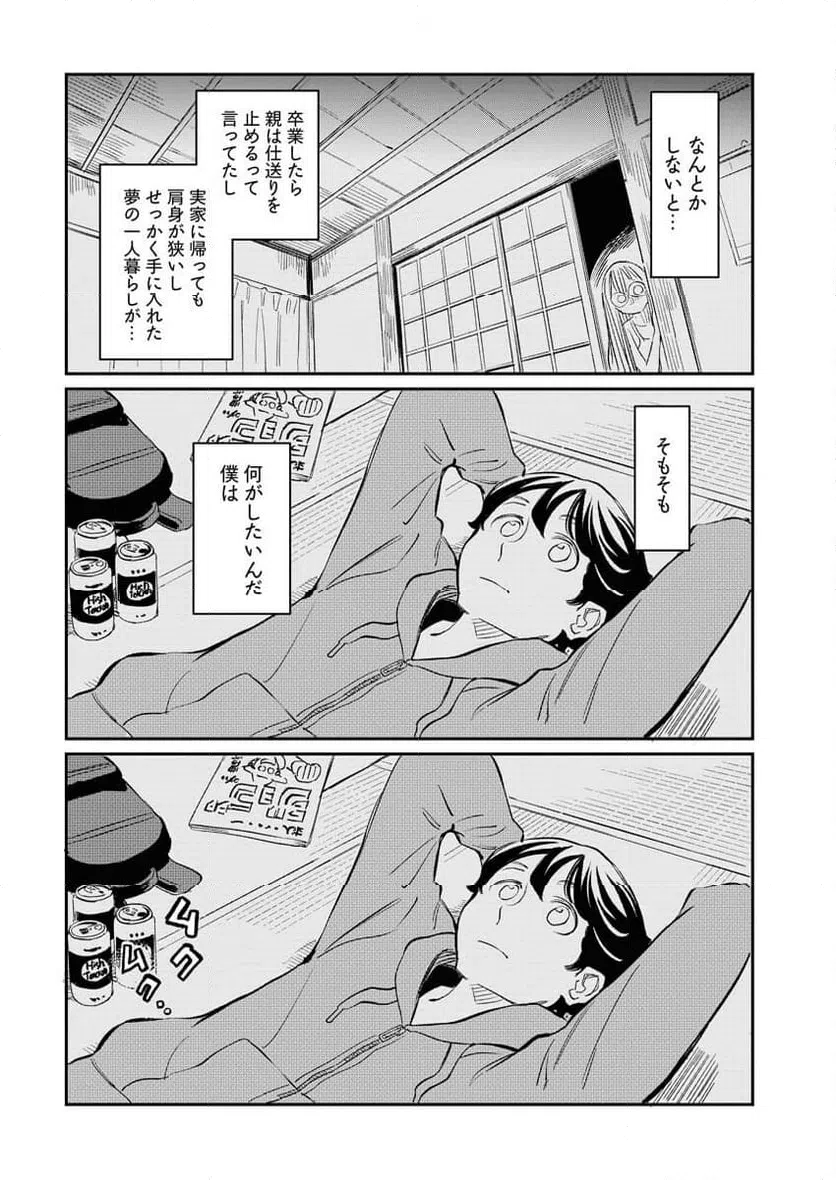 ページ 5 — 第10話