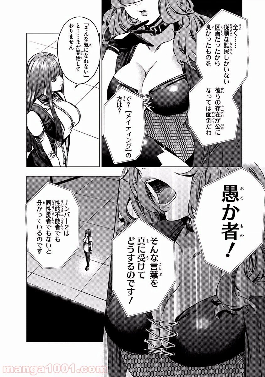 ページ 20 — 第2話