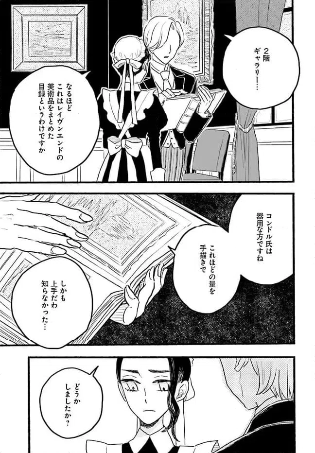 ページ 15 — 第4.4話