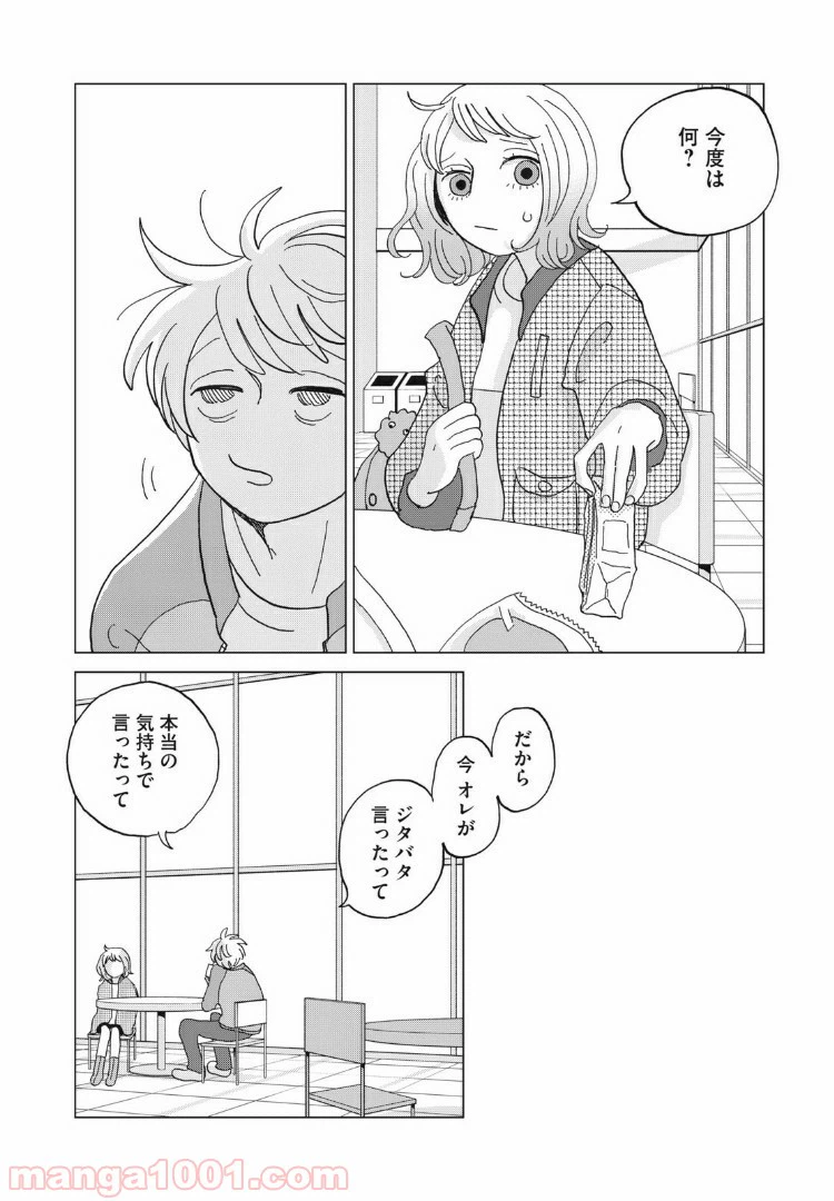 ページ 12 — 第18話