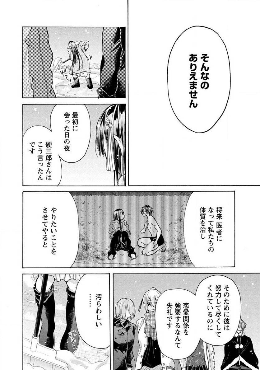 ページ 8 — 第19話