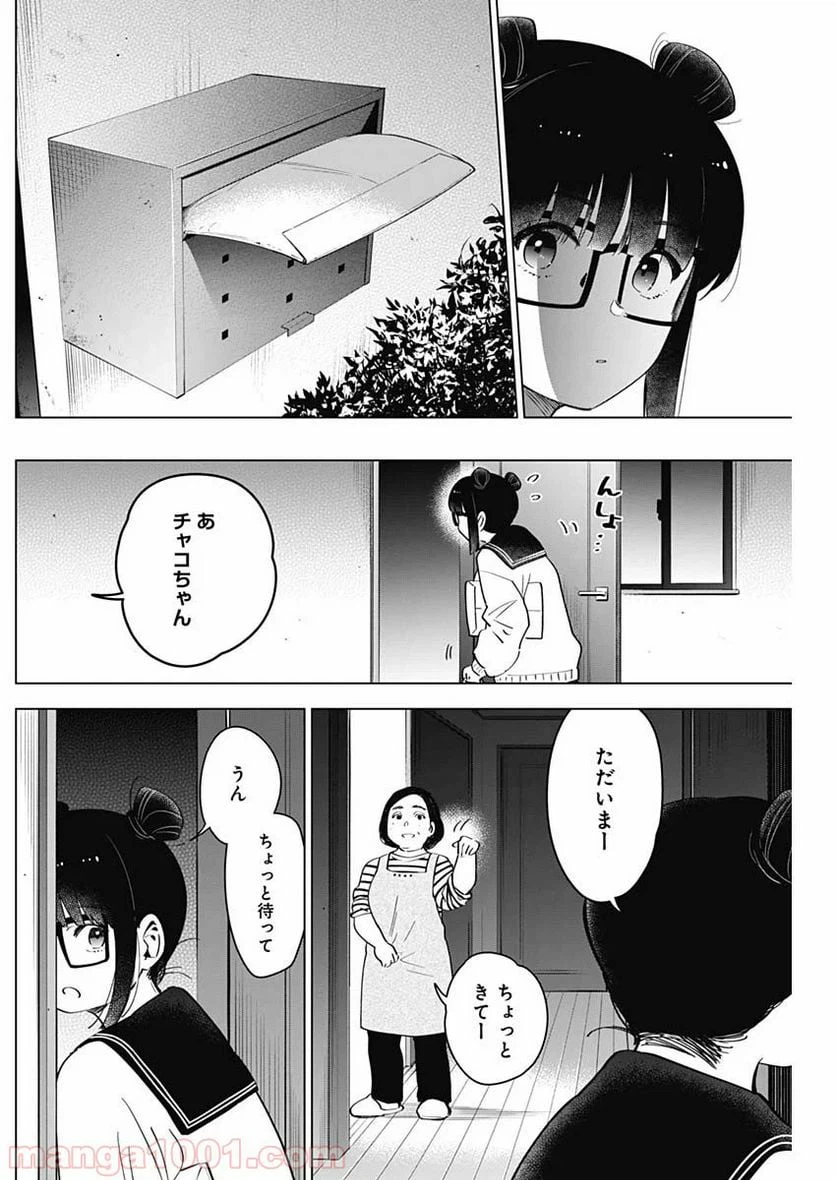 ページ 14 — 第21話
