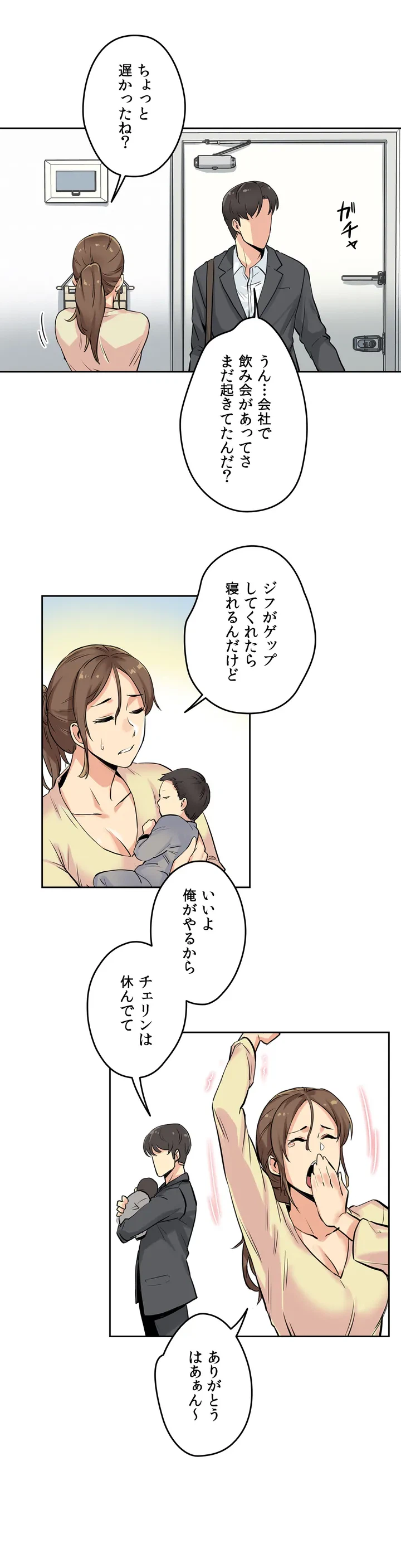 ページ 25 — 第9話