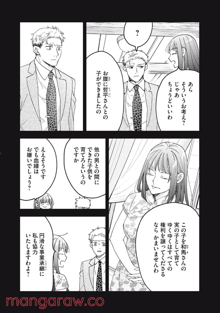 ページ 7 — 第11話