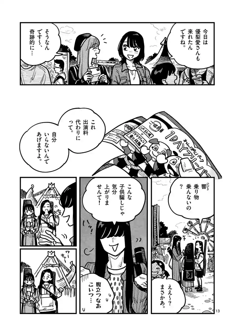 ページ 13 — 第101話