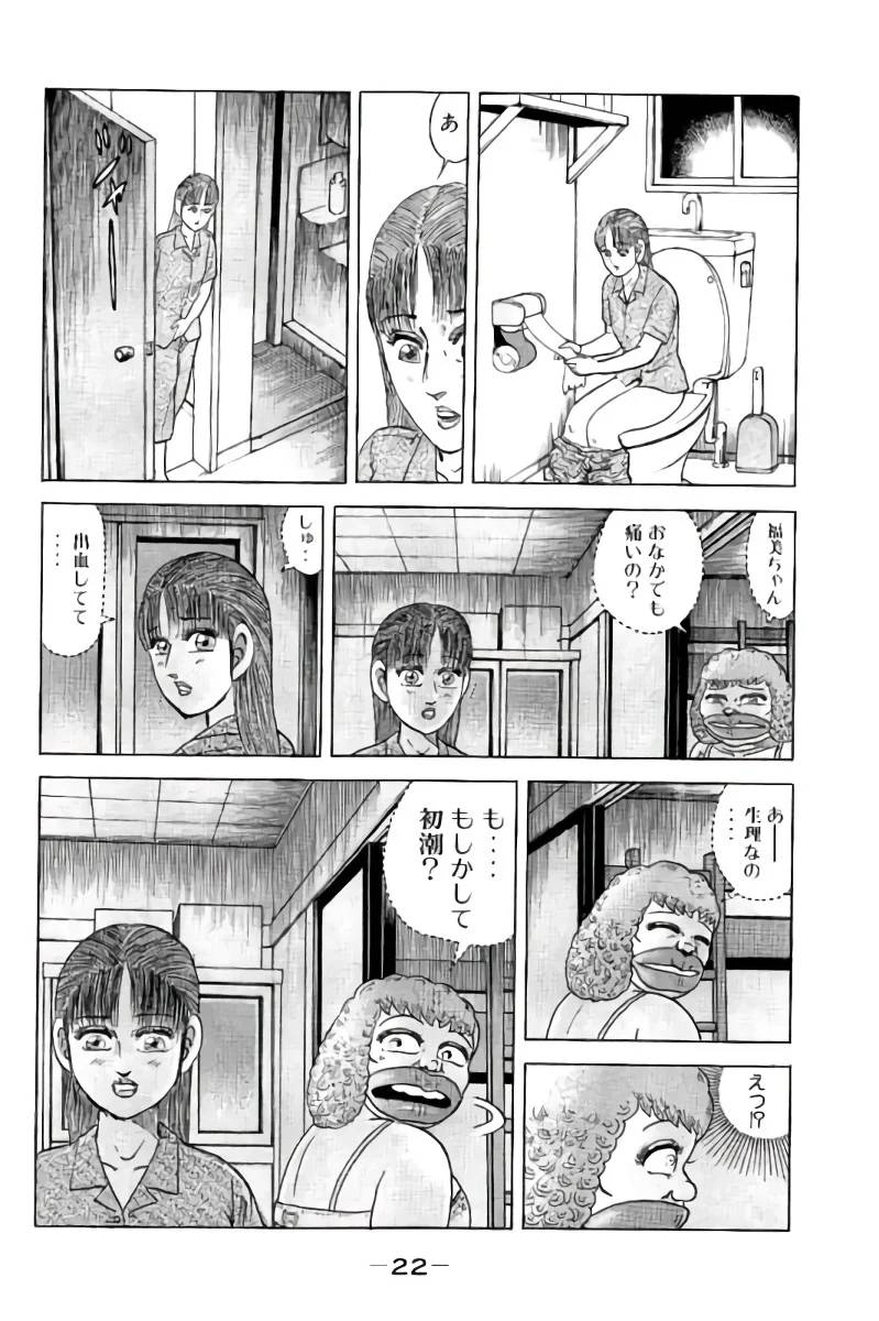 ページ 23 — 第7話