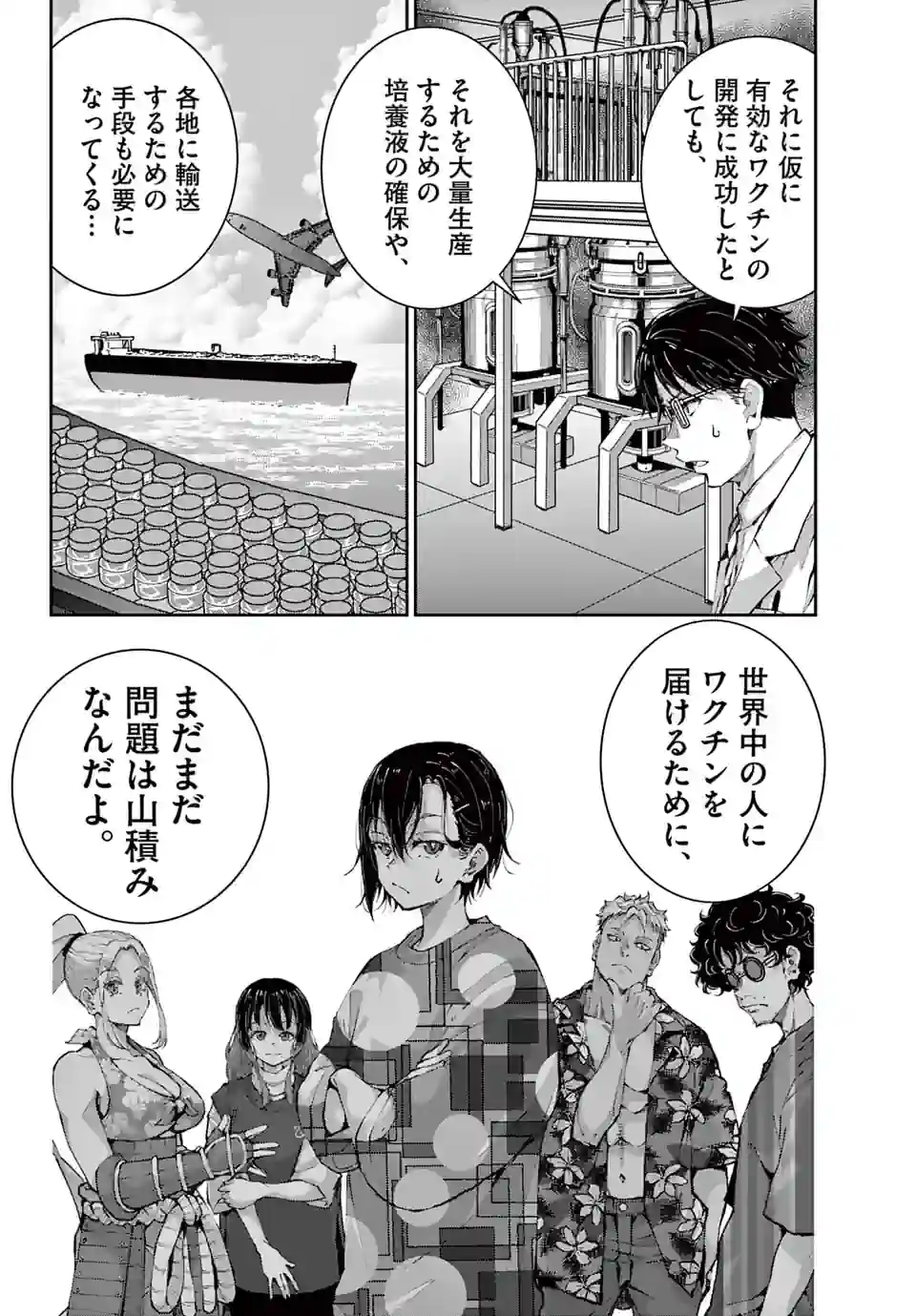 ページ 12 — 第52.2話