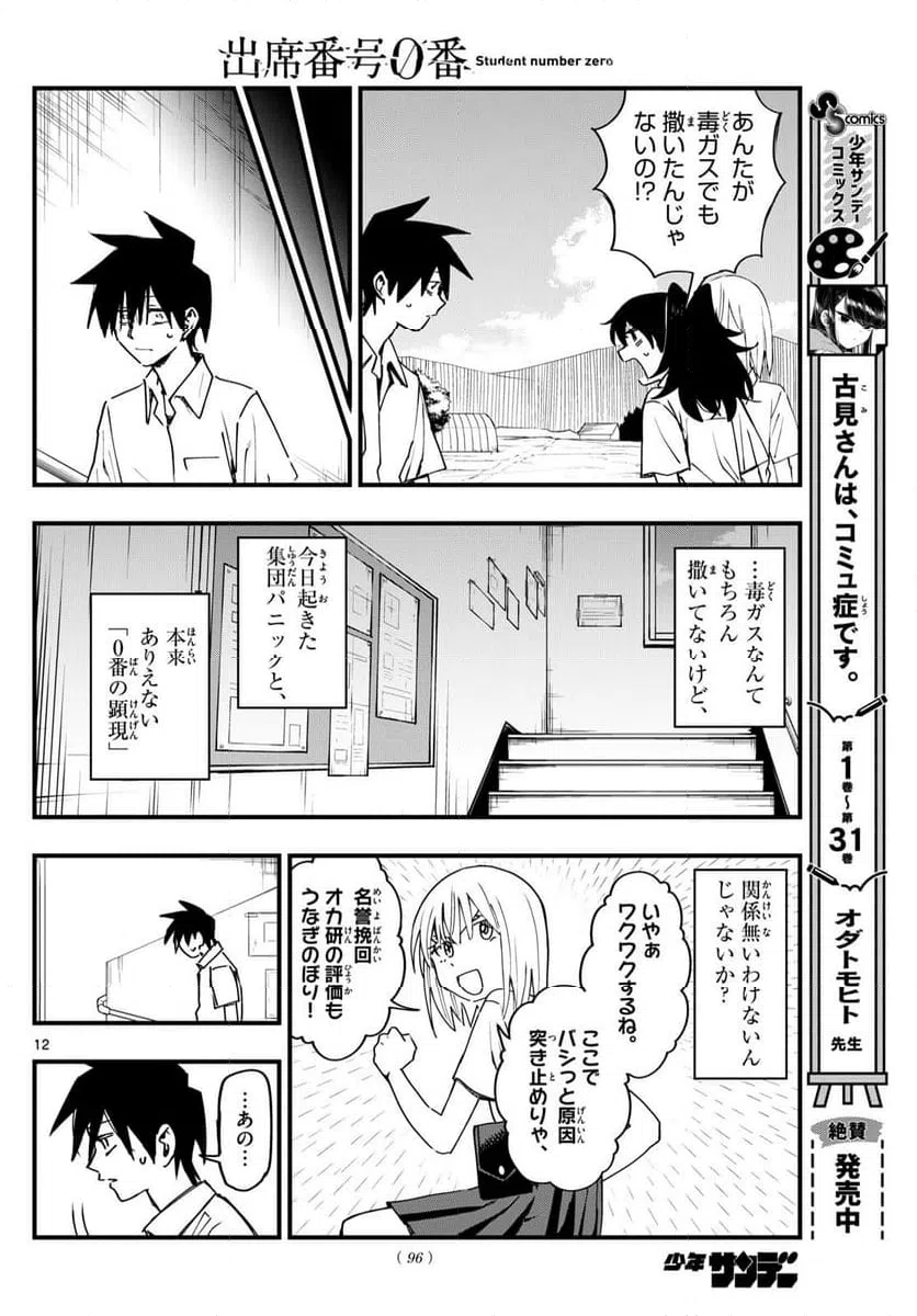 ページ 12 — 第3話