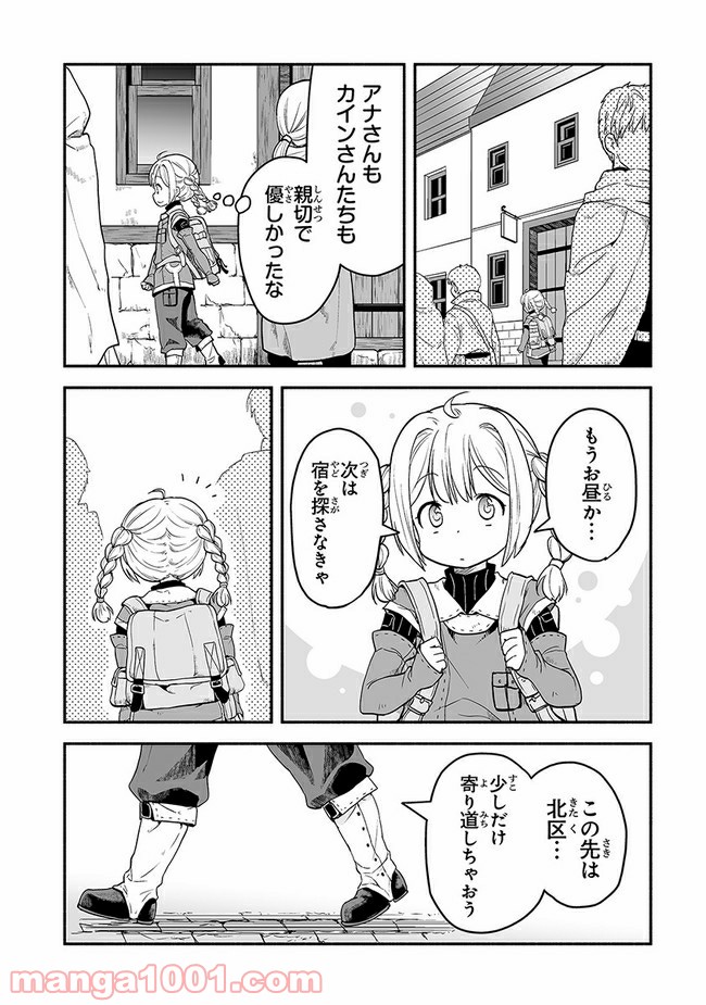 ページ 14 — 第2話