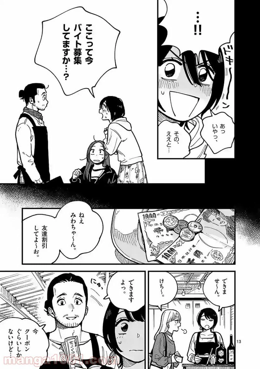 ページ 13 — 第51話