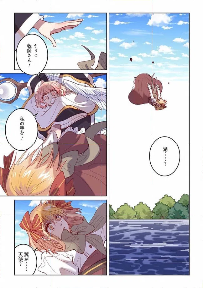 ページ 3 — 第17話