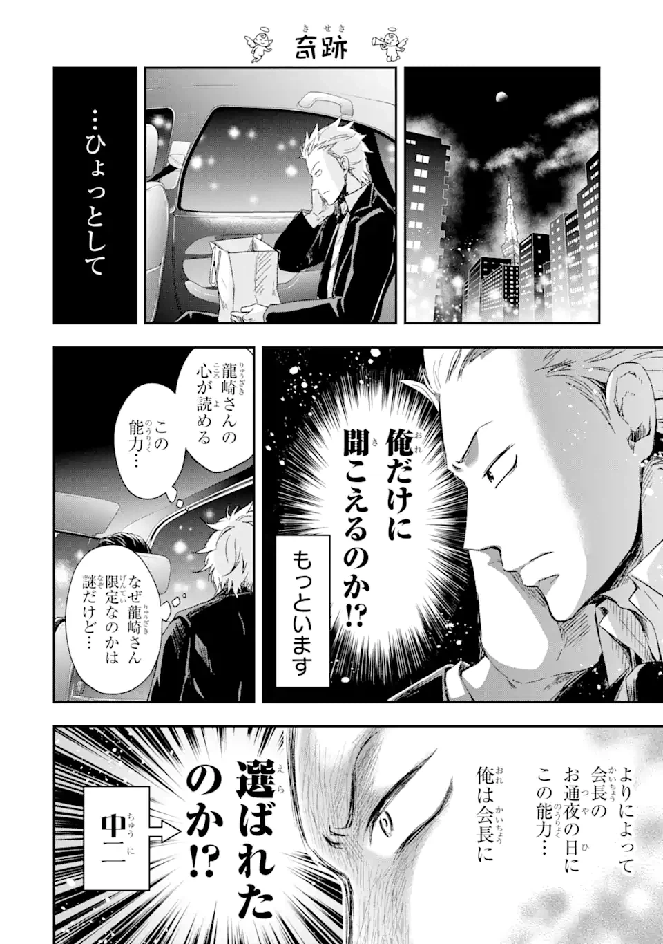 ページ 13 — 第1.2話