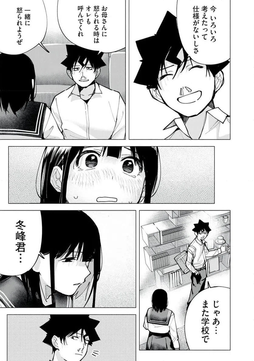 ページ 19 — 第75話