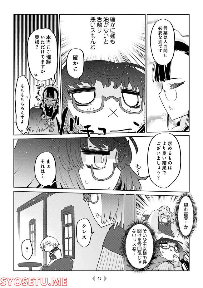 ページ 4 — 第27話