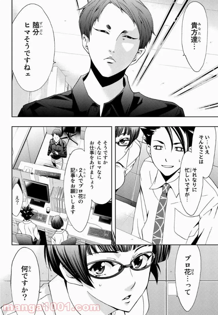 ページ 14 — 第7話