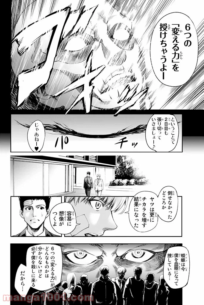 ページ 20 — 第4話