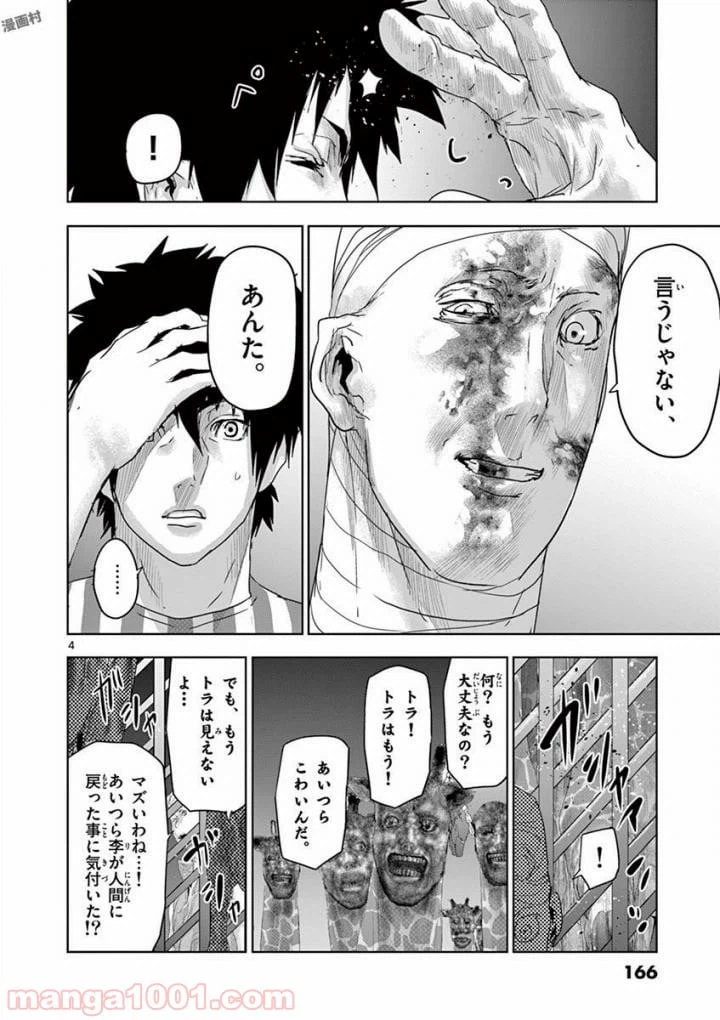 ページ 4 — 第64話