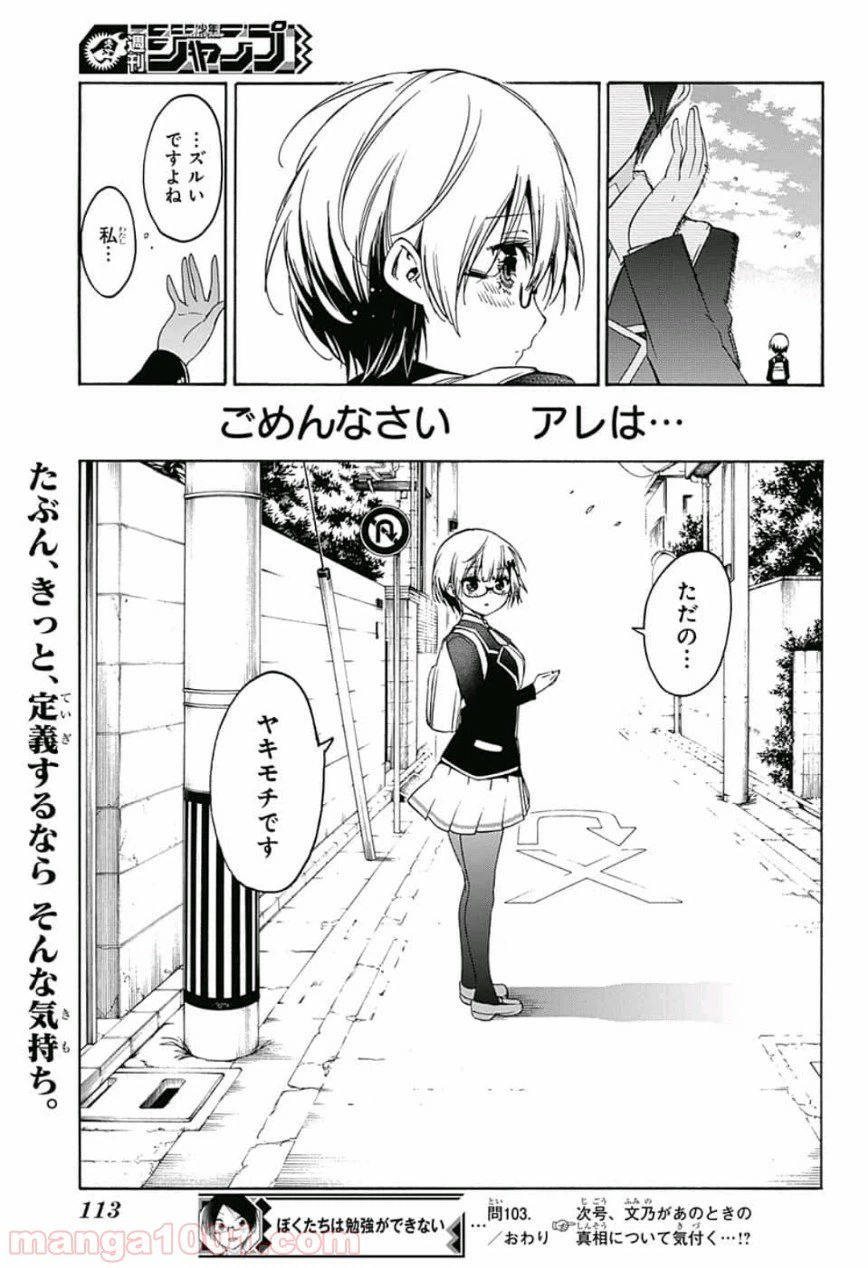 ページ 19 — 第103話