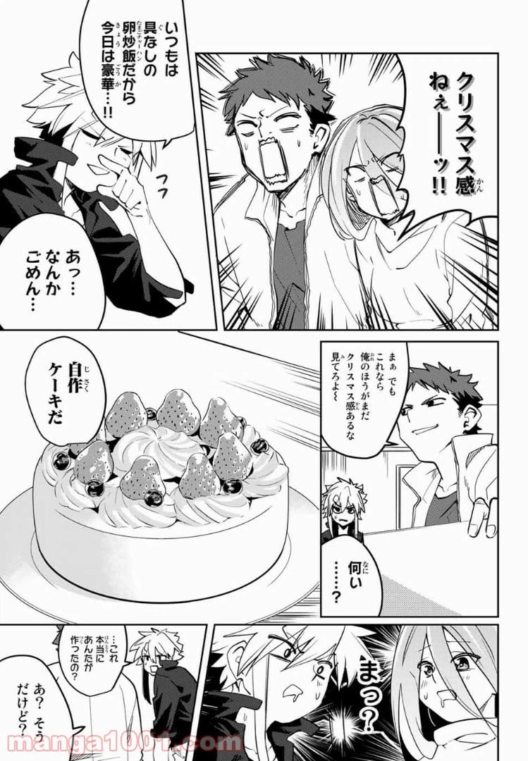 ページ 3 — 第23話