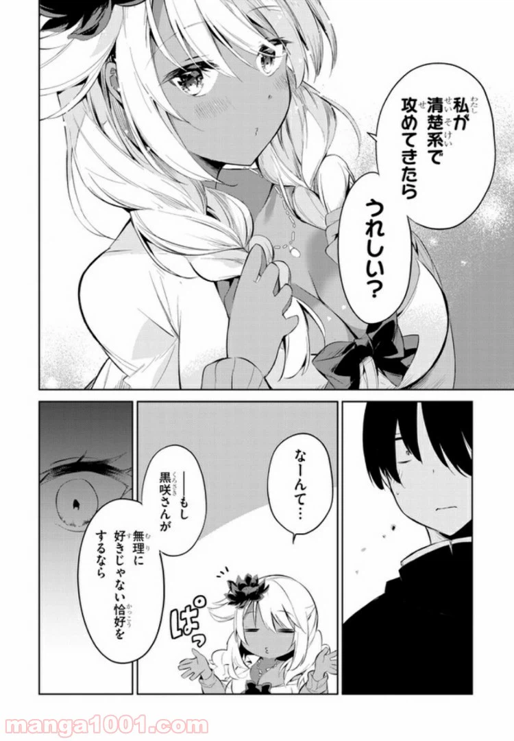 ページ 6 — 第7話