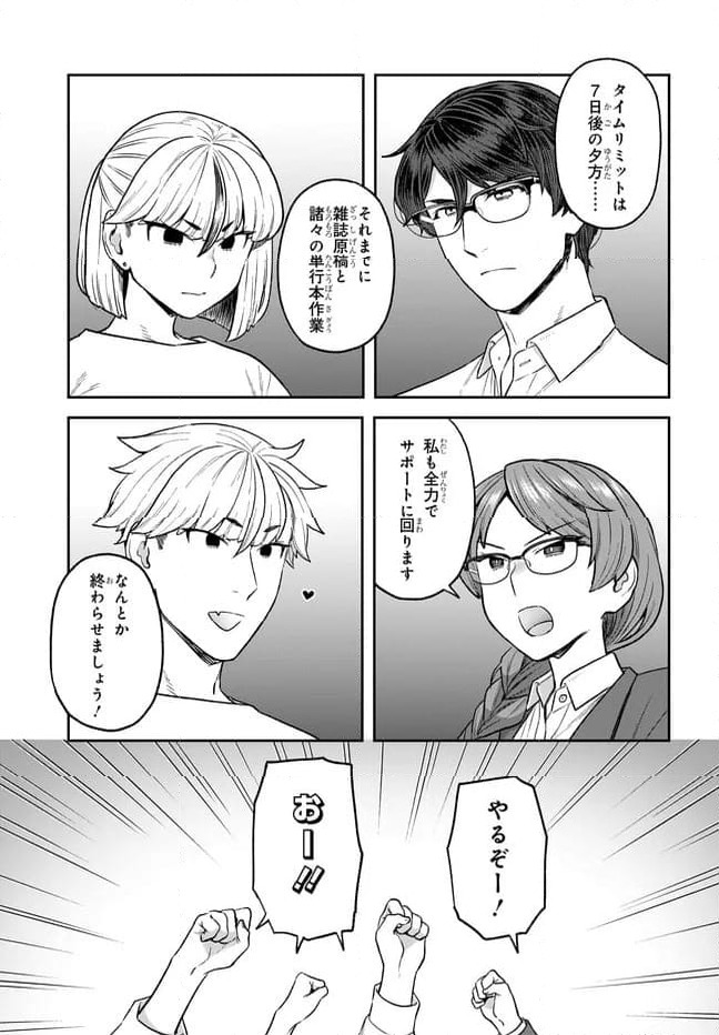 ページ 9 — 第33話