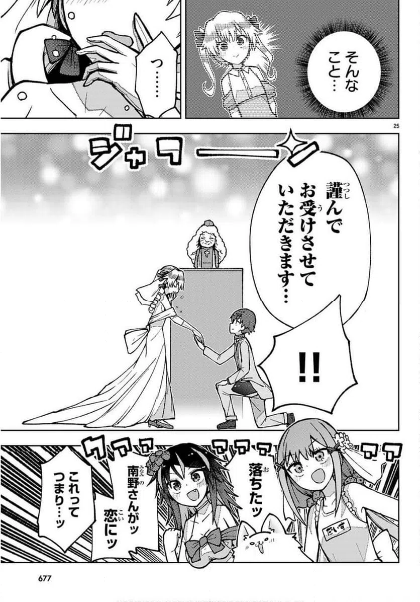 ページ 25 — 第12話