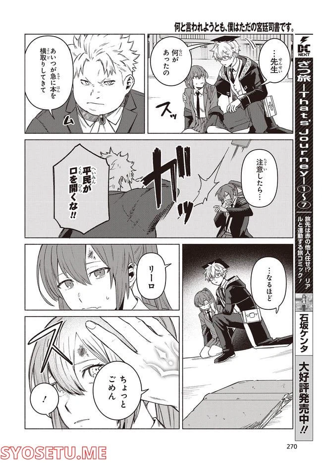 ページ 8 — 第4.1話