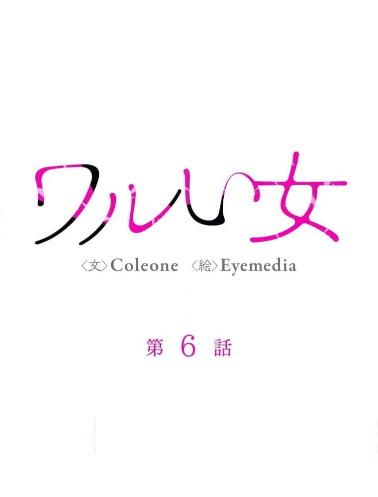 ページ 9 — 第6話