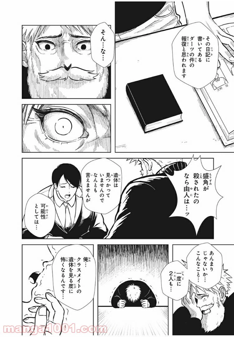 ページ 14 — 第4話