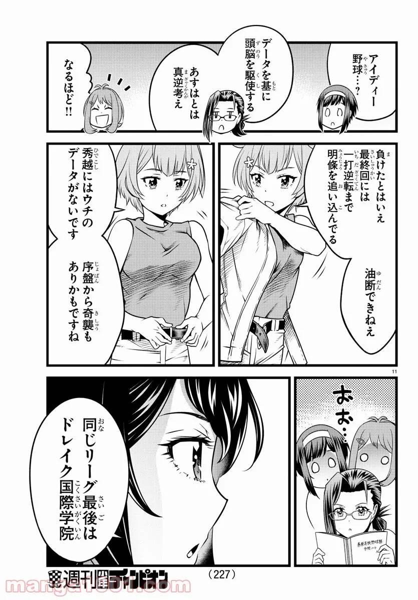 ページ 11 — 第19話