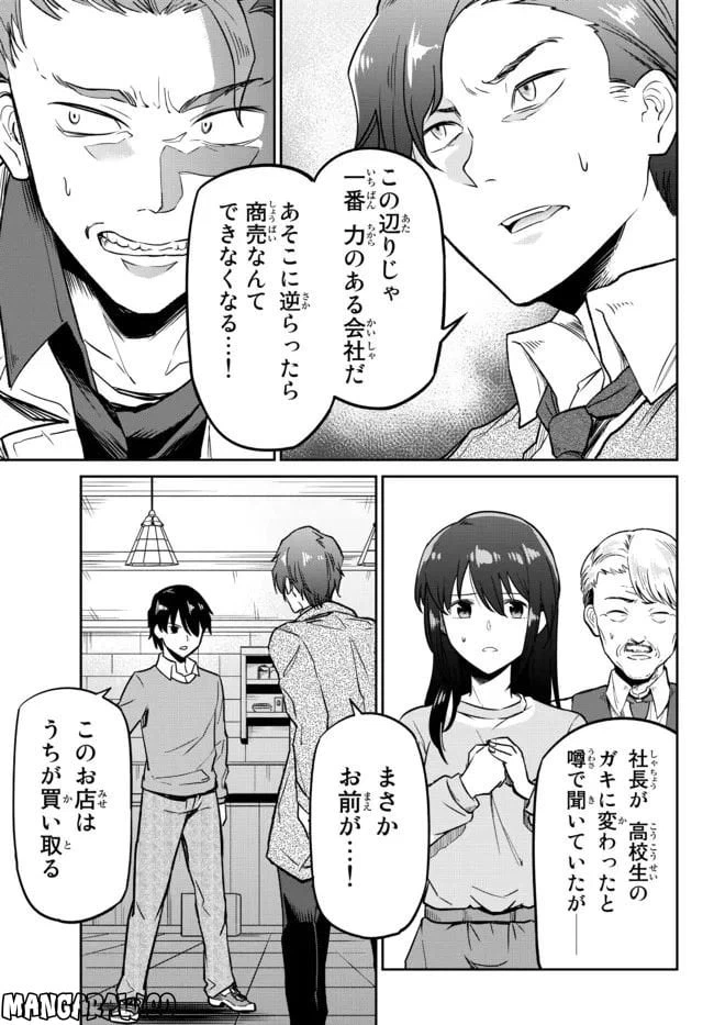 ページ 32 — 第2話