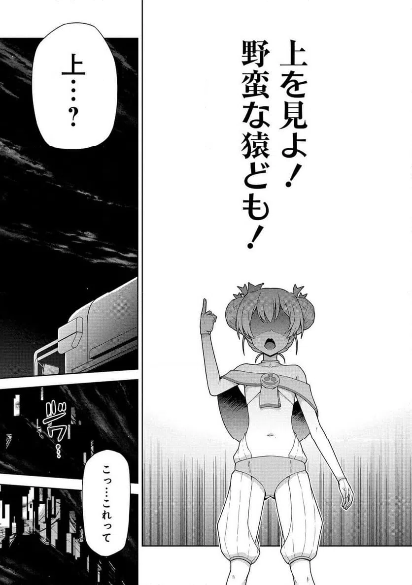 ページ 11 — 第4.2話