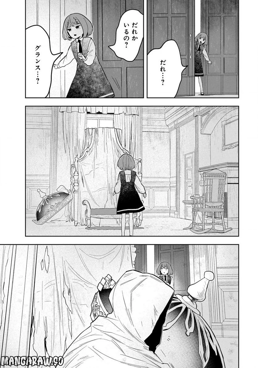 ページ 13 — 第6話