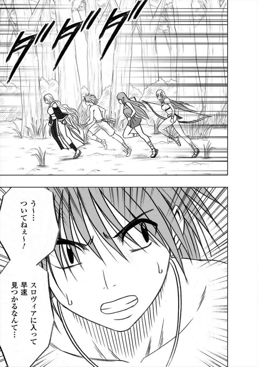 ページ 29 — 第34話