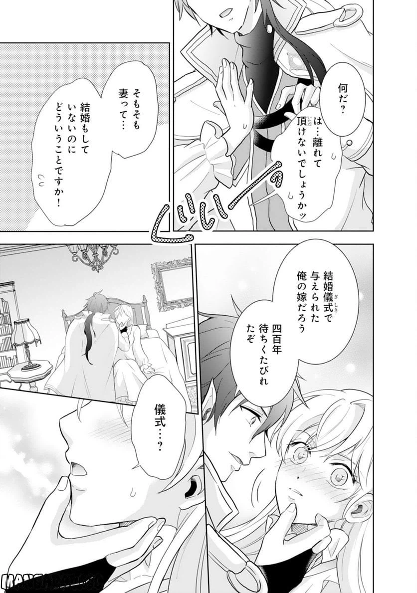 ページ 3 — 第2話