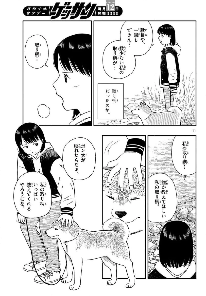 ページ 11 — 第50話