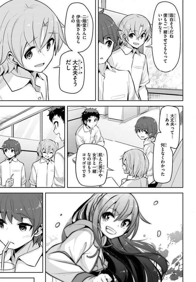 ページ 19 — 第23話