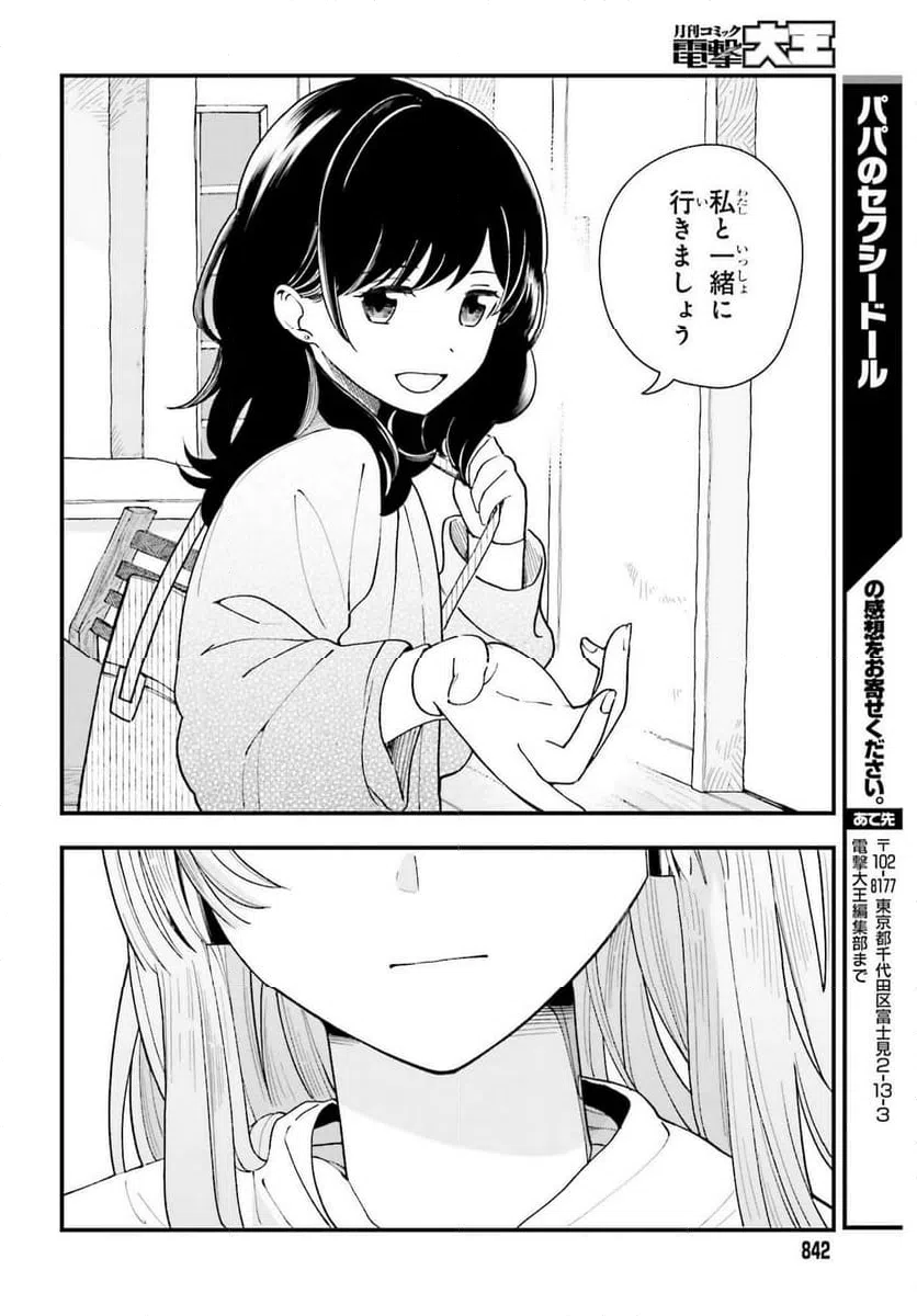 ページ 22 — 第14話