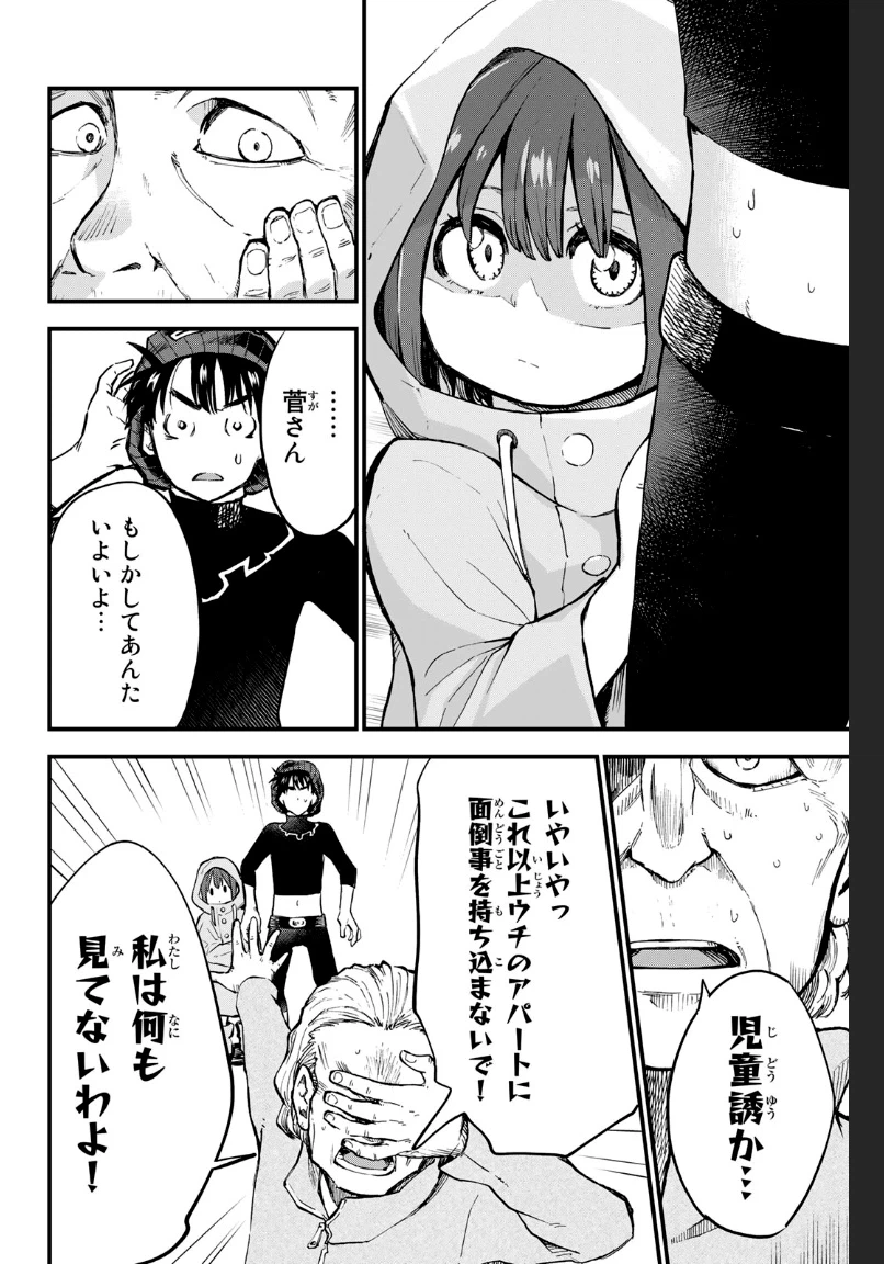 ページ 18 — 第4話