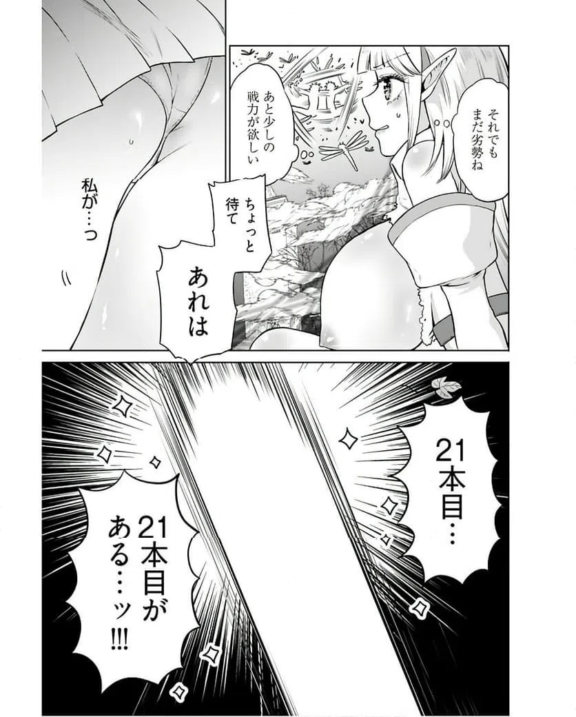 ページ 13 — 第5話