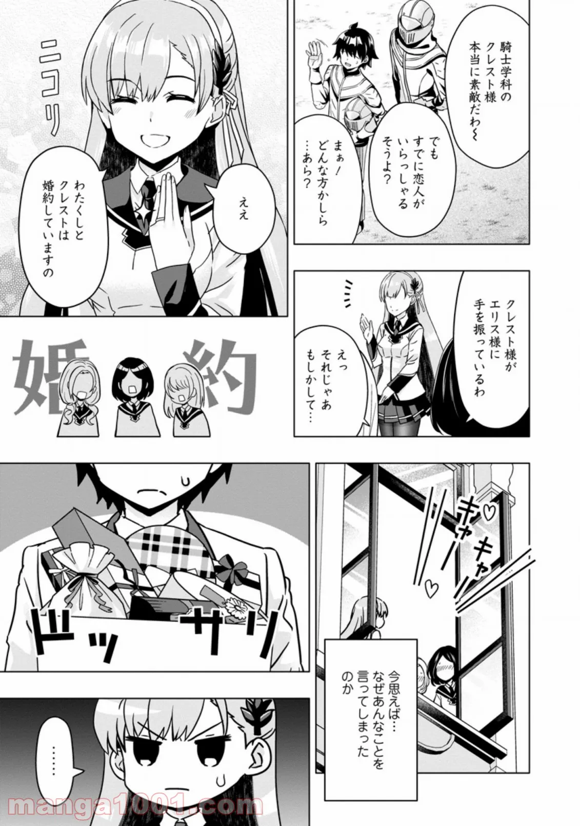 ページ 7 — 第3.1話