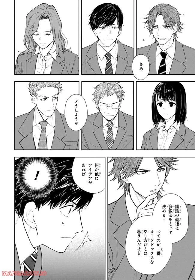 ページ 12 — 第3話