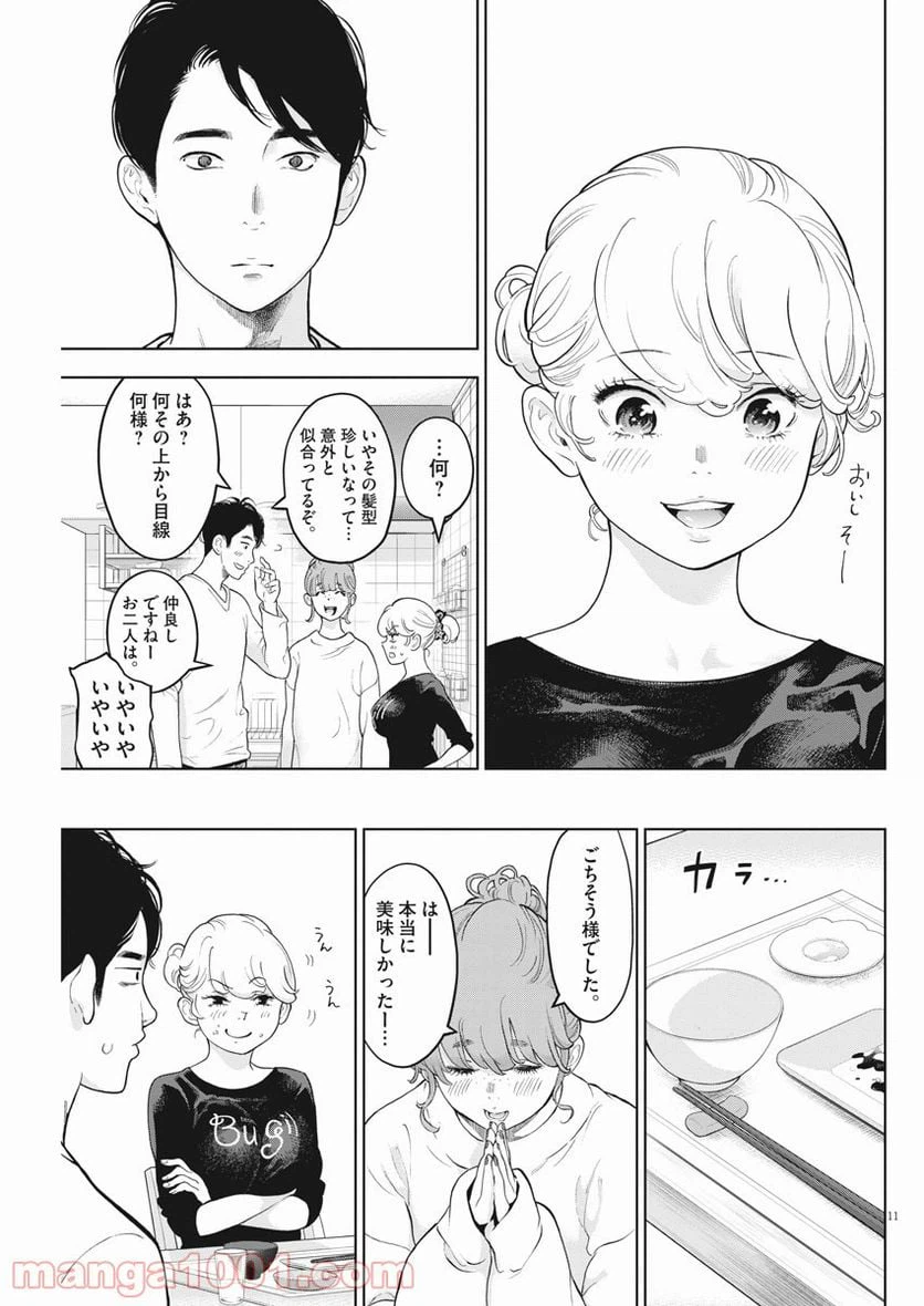ページ 11 — 第38話