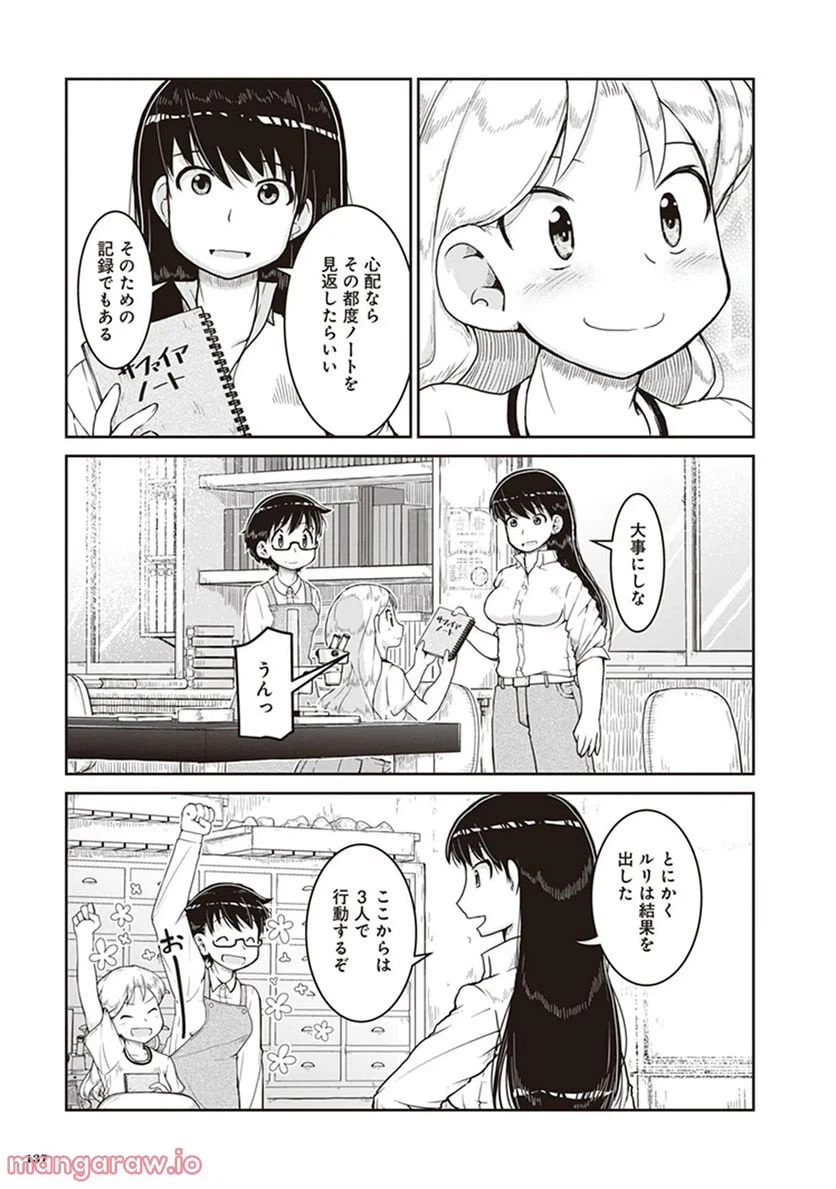 ページ 5 — 第11話