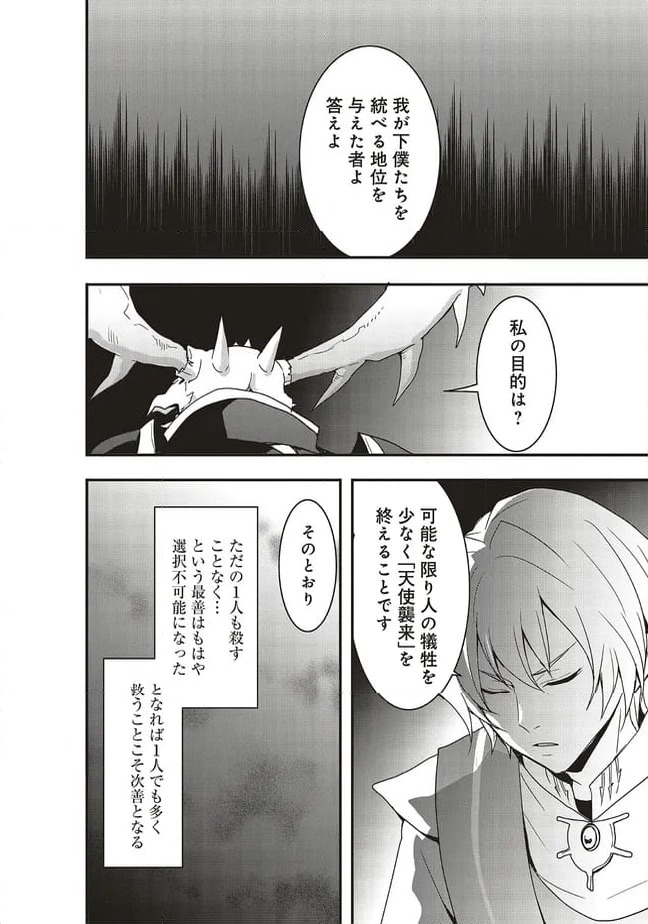 ページ 8 — 第49.1話
