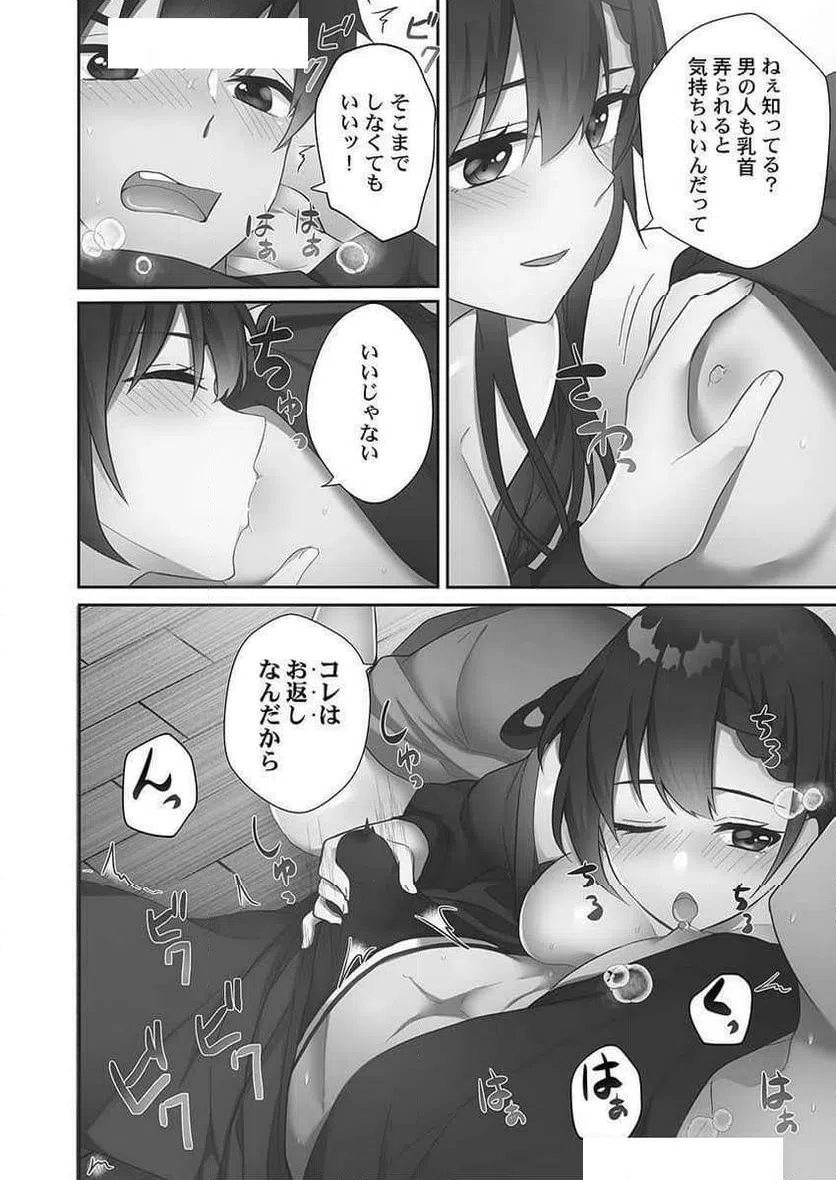 ページ 20 — 第6話