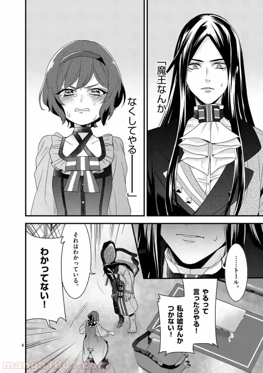 ページ 4 — 第7.1話
