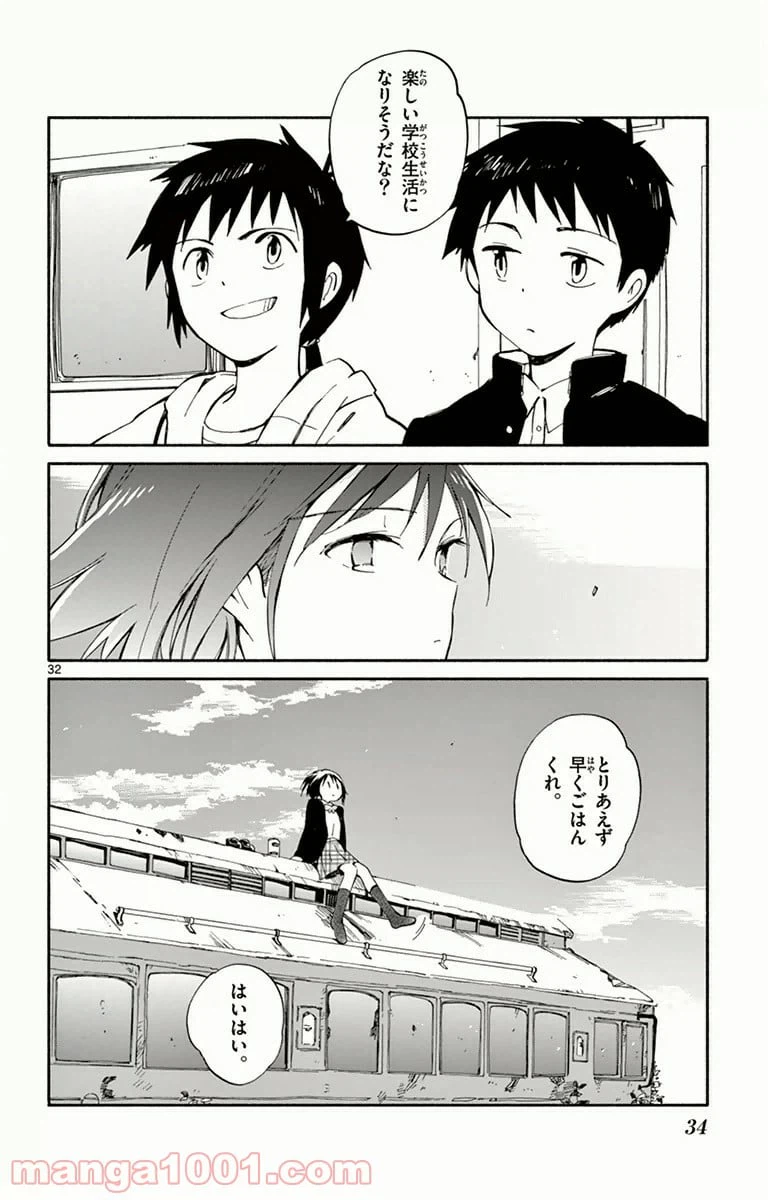 ページ 32 — 第5話